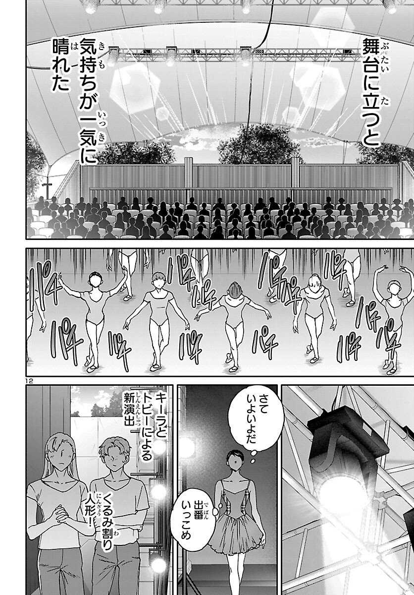 Kenrantaru Grande Scène Chapter 153 12ページ