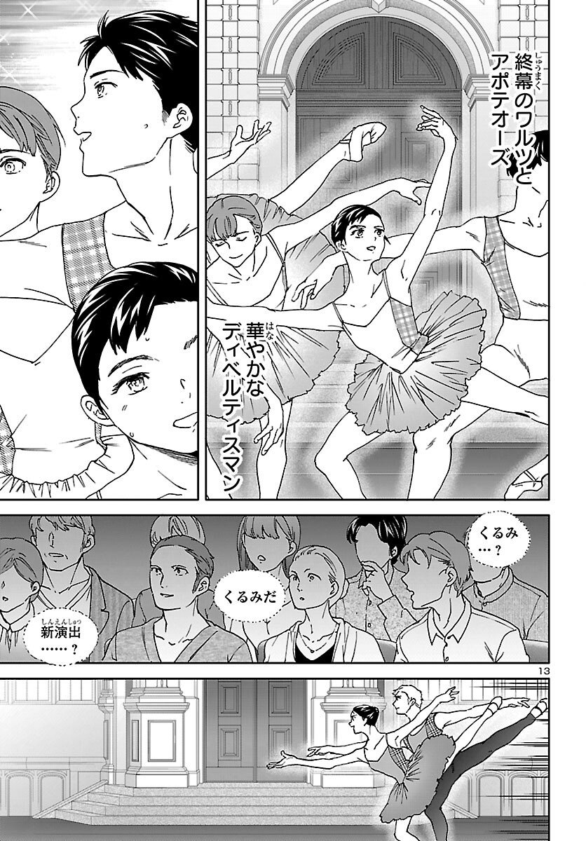 Kenrantaru Grande Scène Chapter 153 13ページ