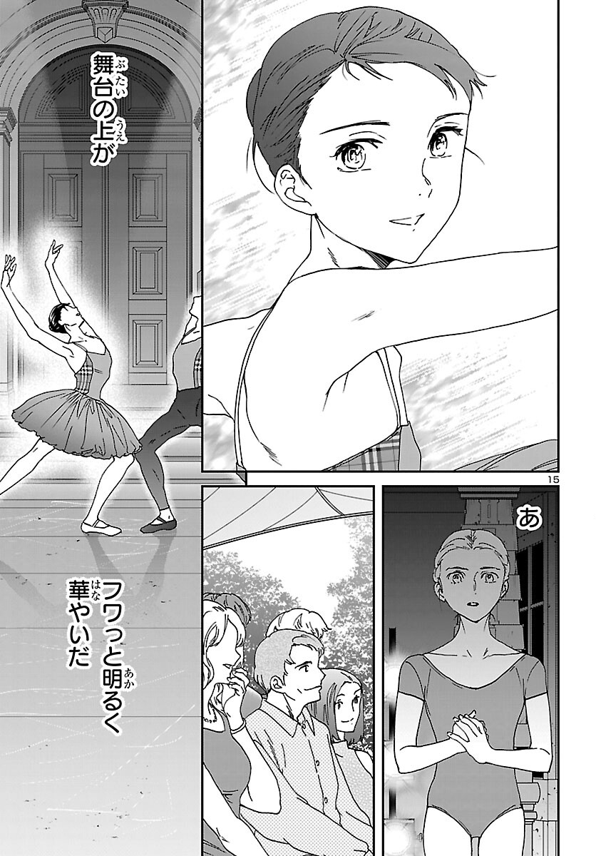 Kenrantaru Grande Scène Chapter 153 15ページ
