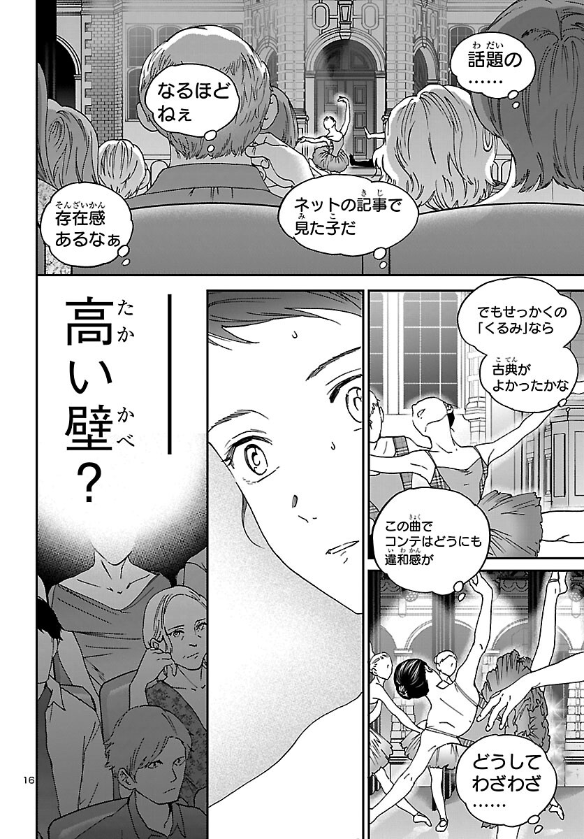 Kenrantaru Grande Scène Chapter 153 16ページ