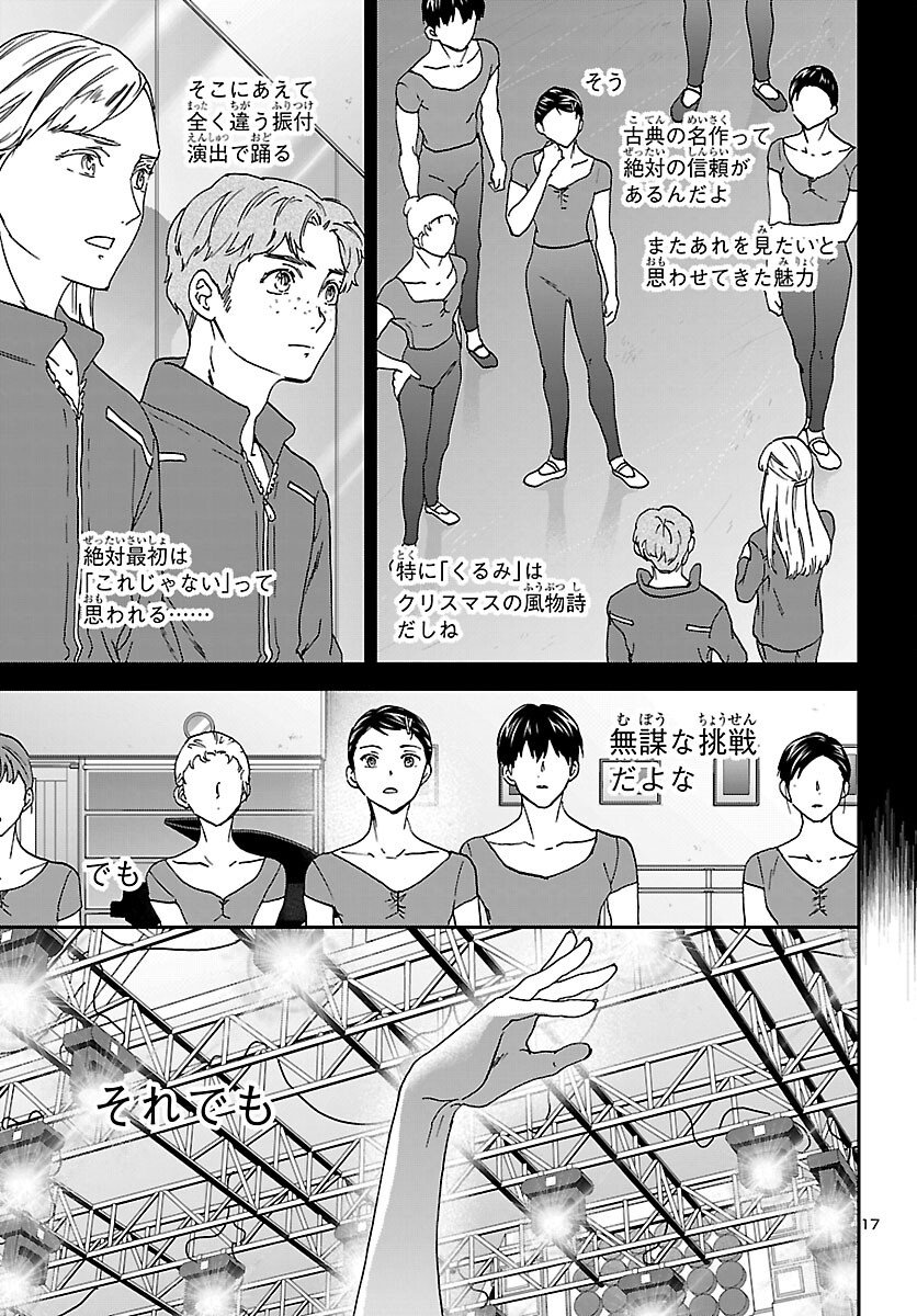 Kenrantaru Grande Scène Chapter 153 17ページ