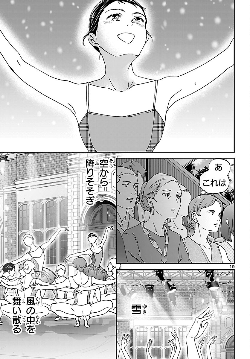 Kenrantaru Grande Scène Chapter 153 19ページ