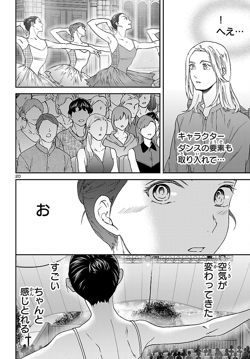 Kenrantaru Grande Scène Chapter 153 20ページ