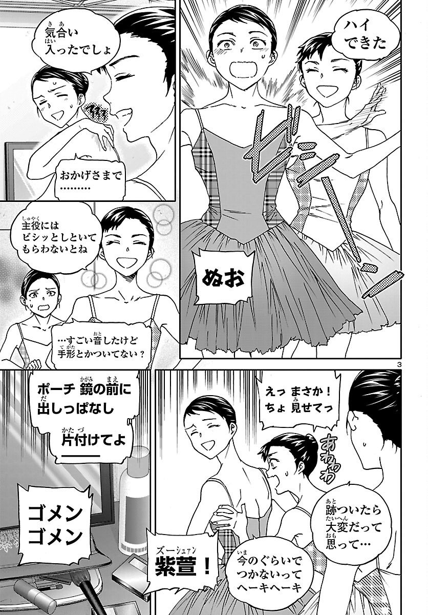 Kenrantaru Grande Scène Chapter 153 3ページ