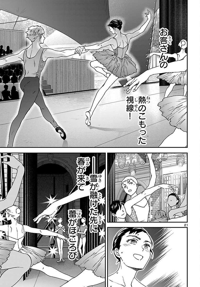 Kenrantaru Grande Scène Chapter 153 21ページ