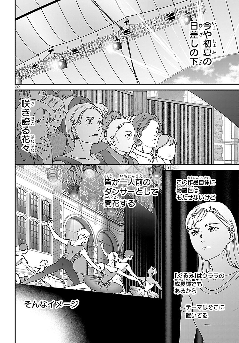 Kenrantaru Grande Scène Chapter 153 22ページ