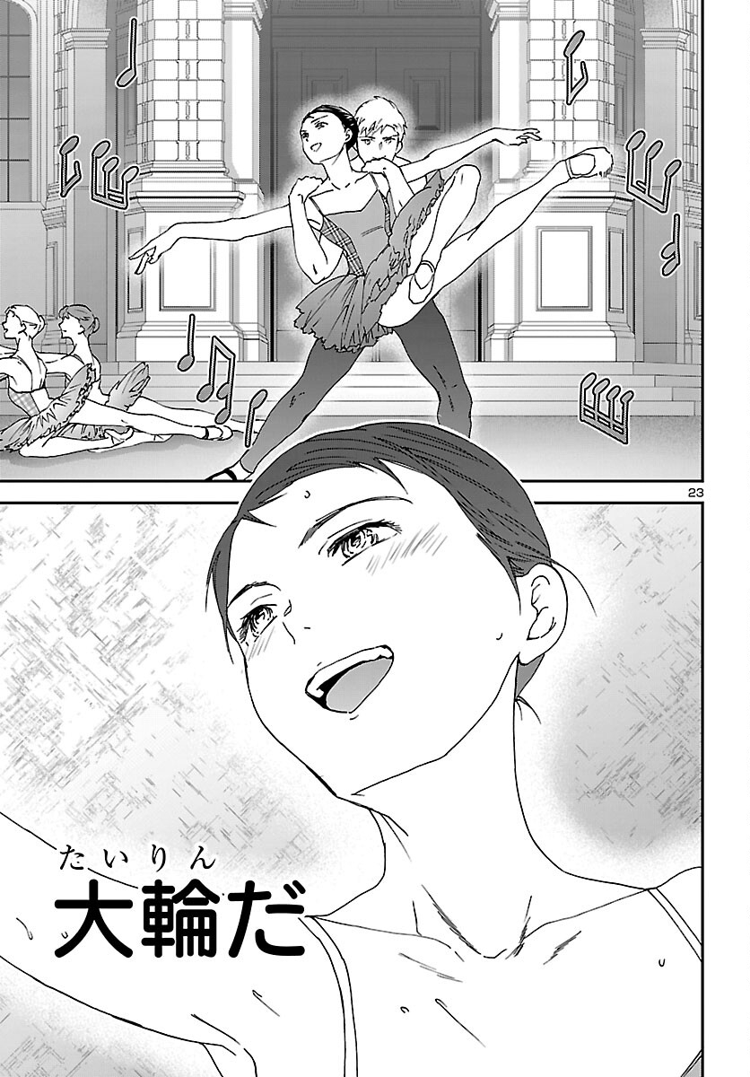 Kenrantaru Grande Scène Chapter 153 23ページ