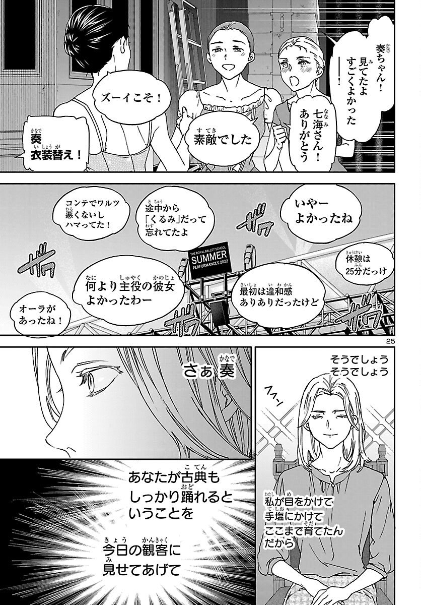 Kenrantaru Grande Scène Chapter 153 25ページ