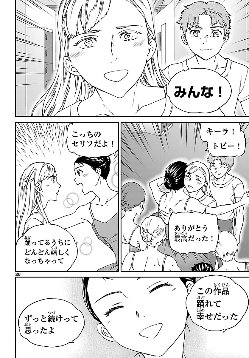 Kenrantaru Grande Scène Chapter 153 26ページ