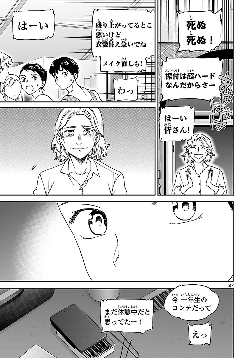 Kenrantaru Grande Scène Chapter 153 27ページ