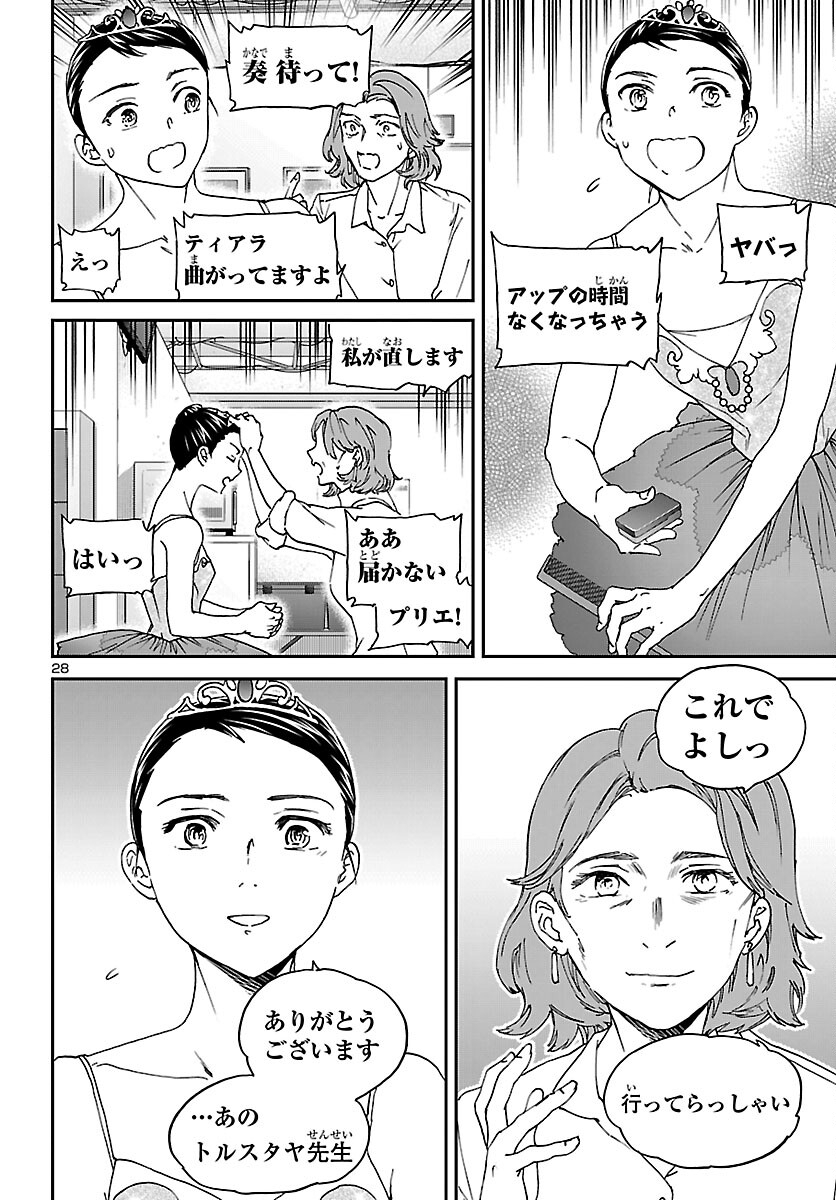 Kenrantaru Grande Scène Chapter 153 28ページ