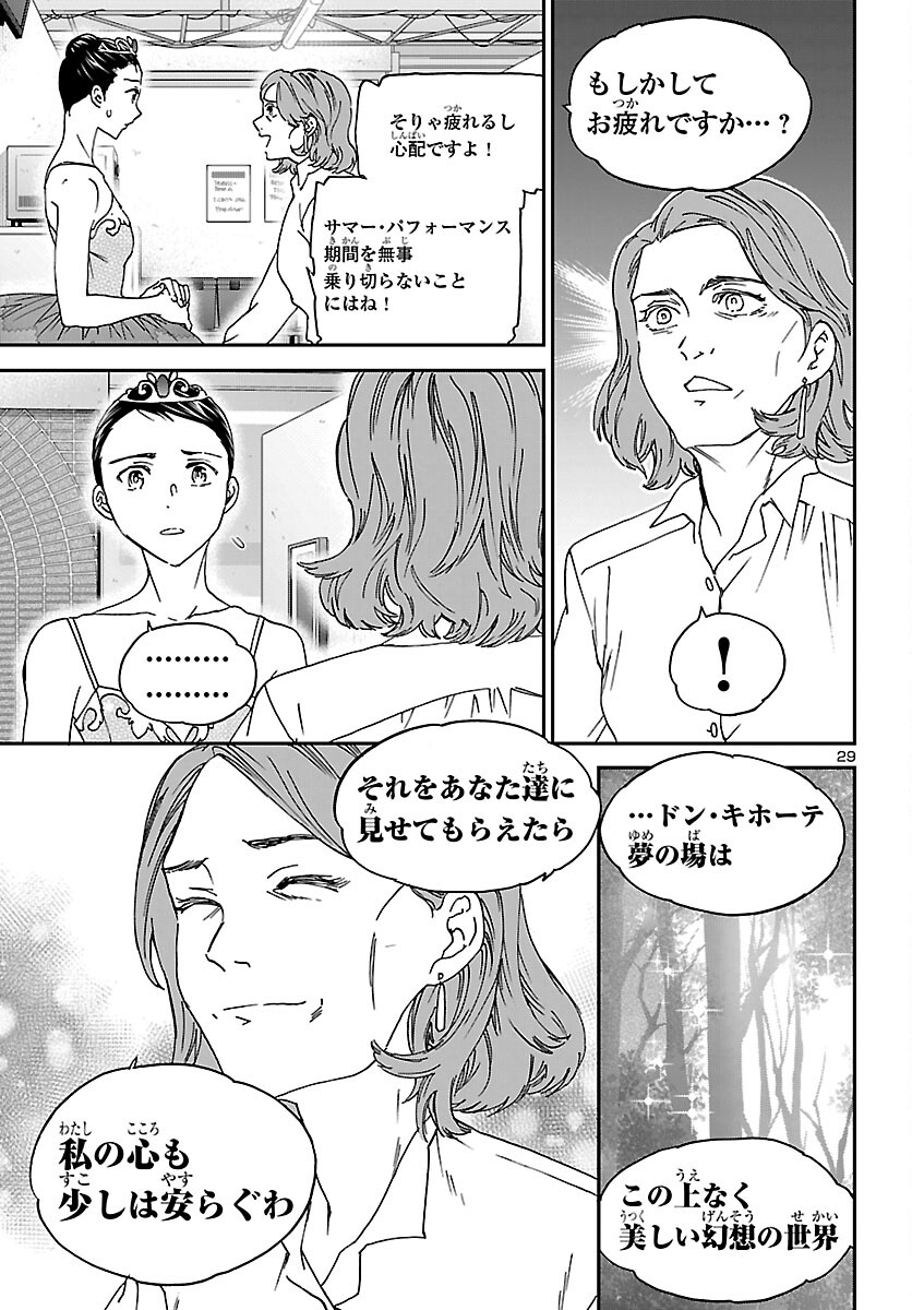 Kenrantaru Grande Scène Chapter 153 29ページ