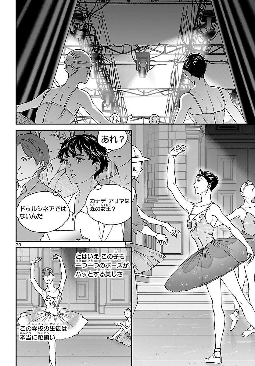Kenrantaru Grande Scène Chapter 153 30ページ
