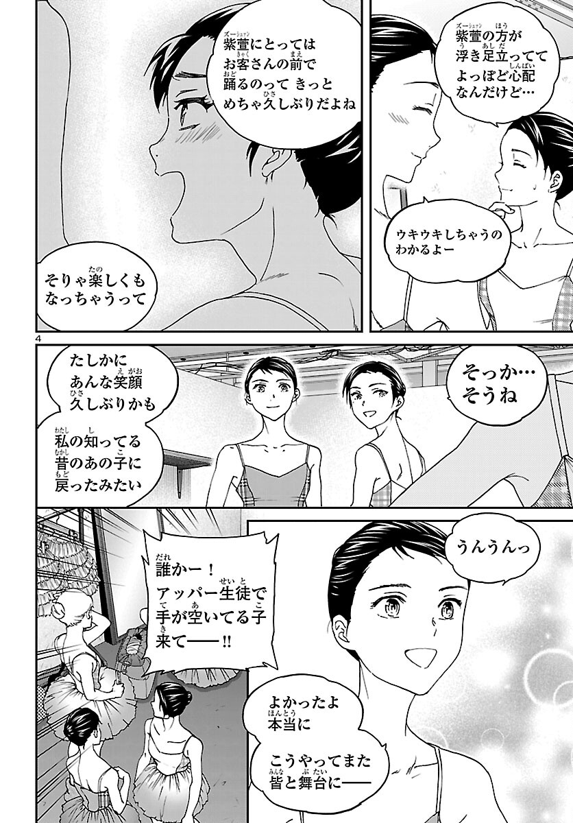 Kenrantaru Grande Scène Chapter 153 4ページ