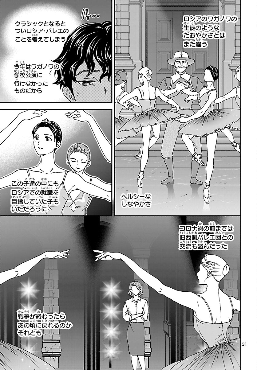 Kenrantaru Grande Scène Chapter 153 31ページ