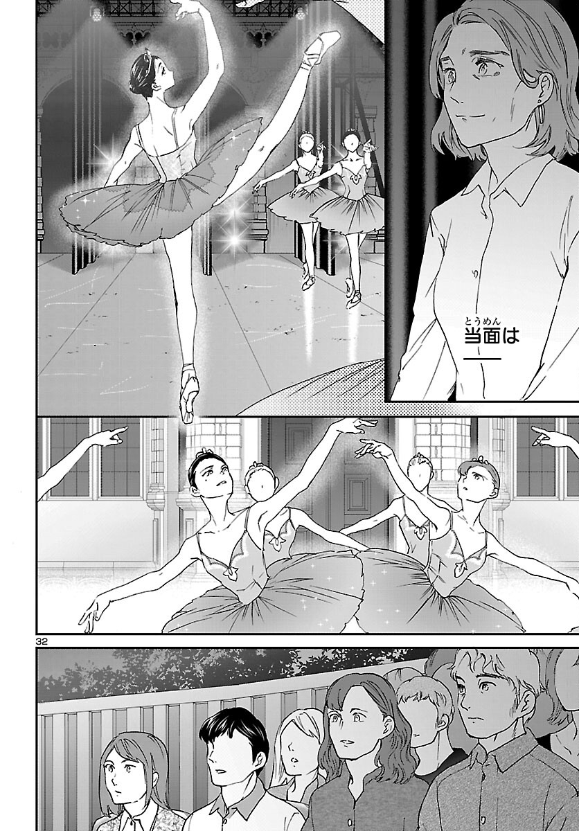 Kenrantaru Grande Scène Chapter 153 32ページ