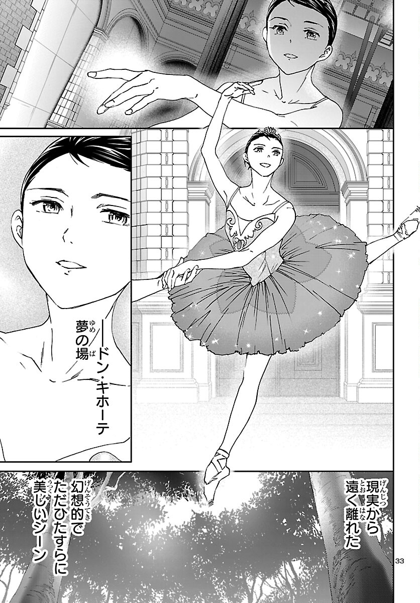 Kenrantaru Grande Scène Chapter 153 33ページ