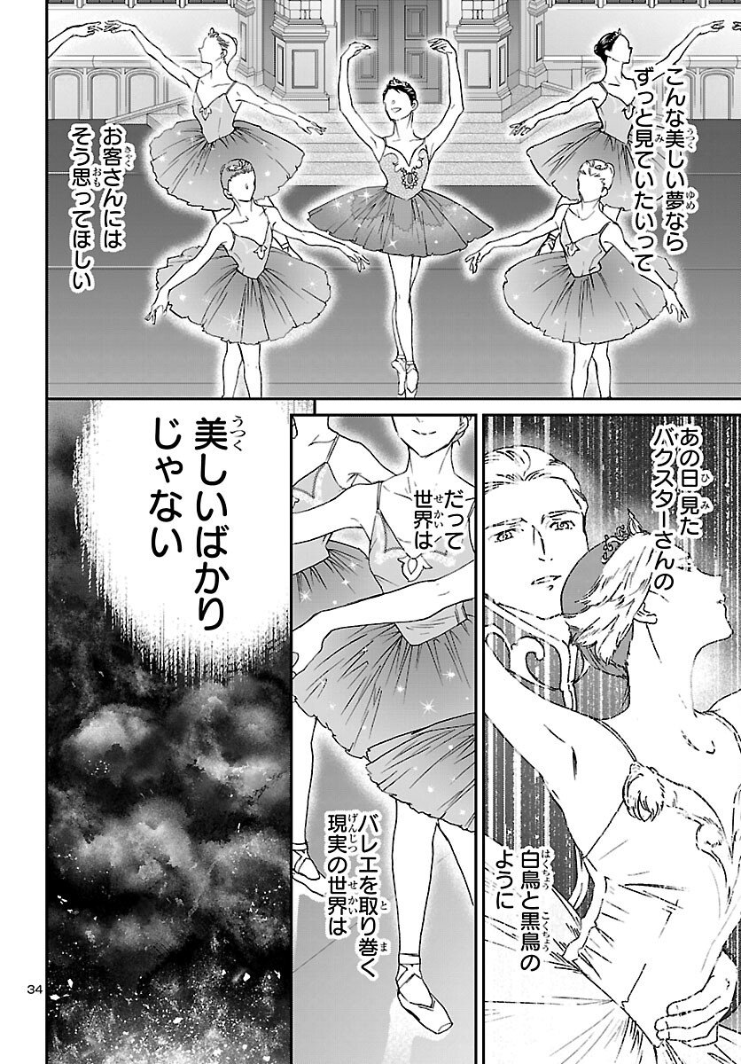 Kenrantaru Grande Scène Chapter 153 34ページ