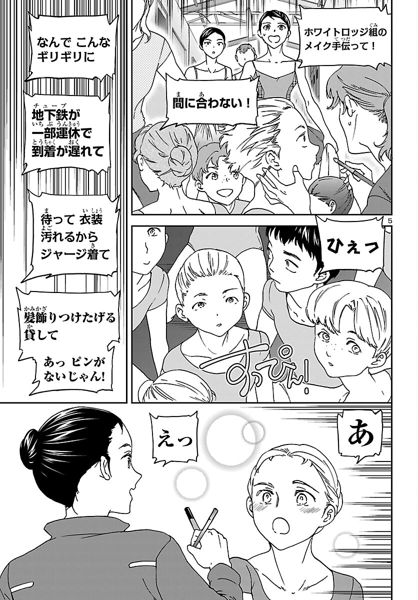 Kenrantaru Grande Scène Chapter 153 5ページ