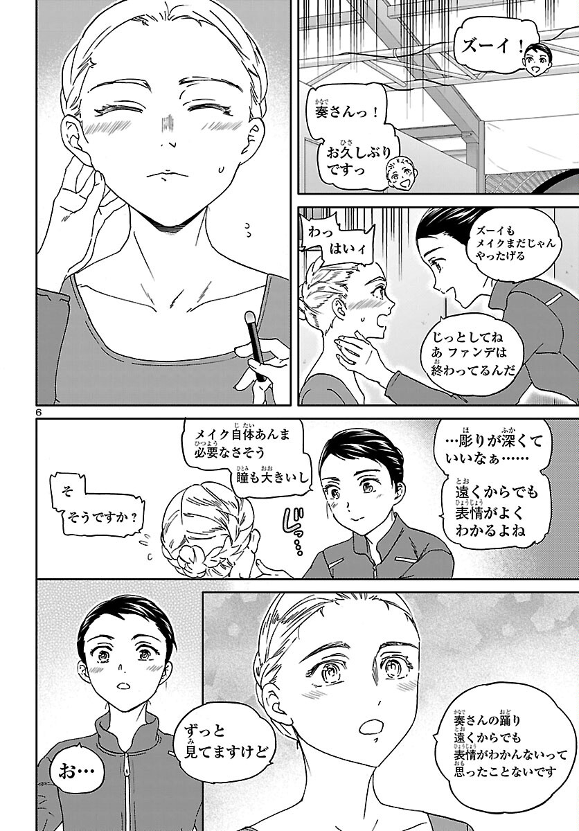 Kenrantaru Grande Scène Chapter 153 6ページ