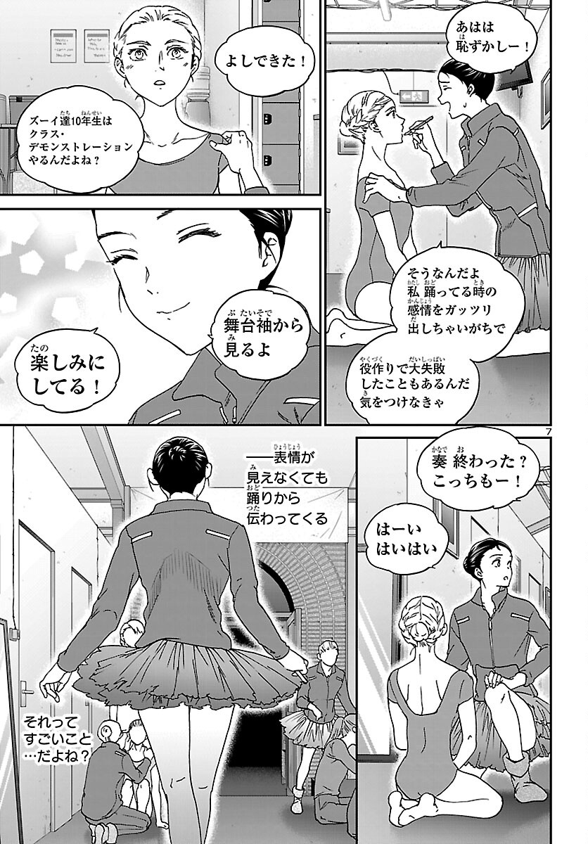 Kenrantaru Grande Scène Chapter 153 7ページ