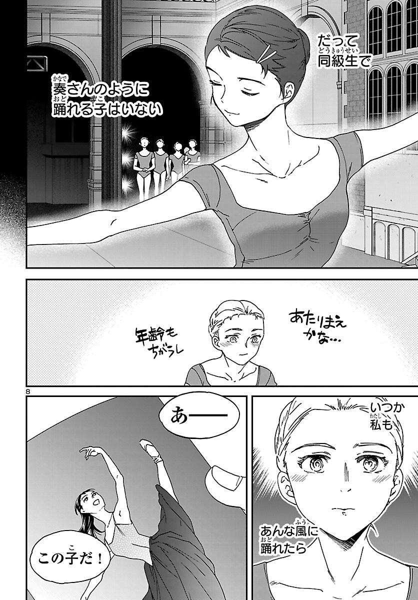 Kenrantaru Grande Scène Chapter 153 8ページ