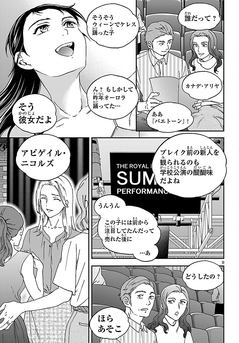 Kenrantaru Grande Scène Chapter 153 9ページ