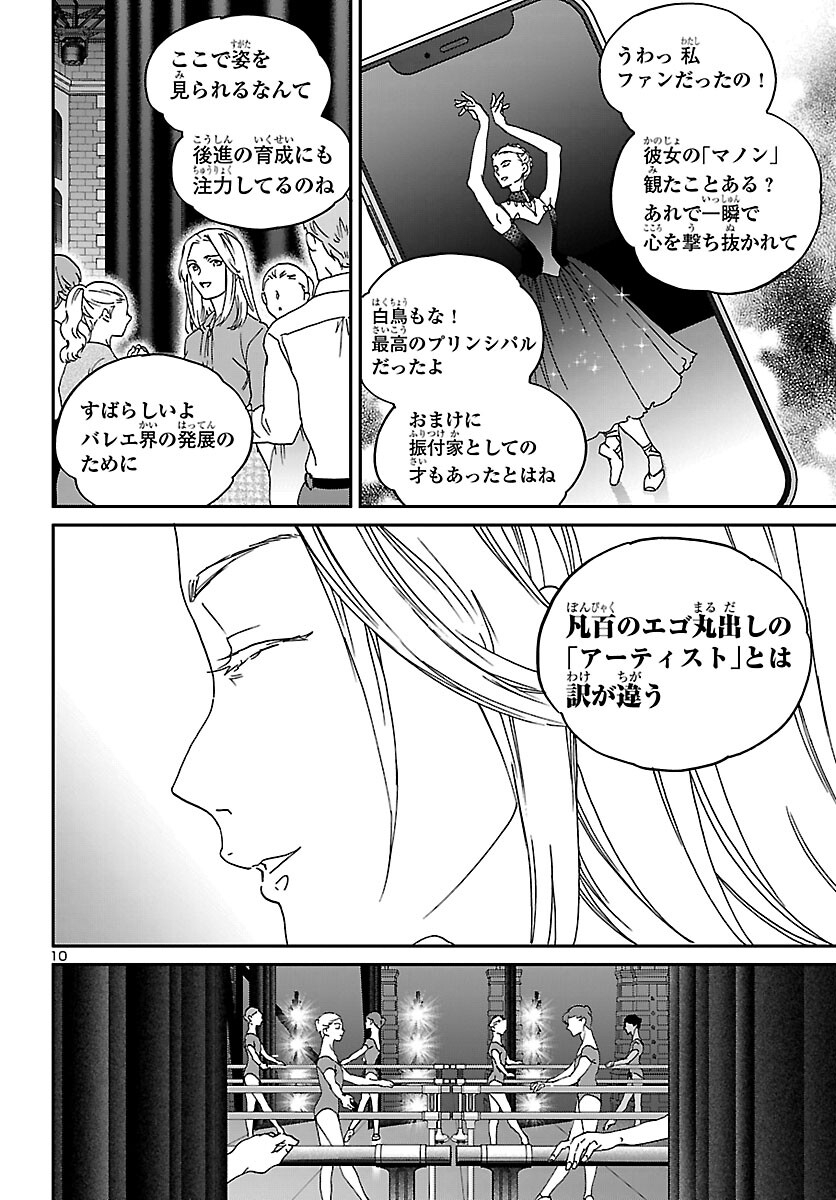 Kenrantaru Grande Scène Chapter 153 10ページ