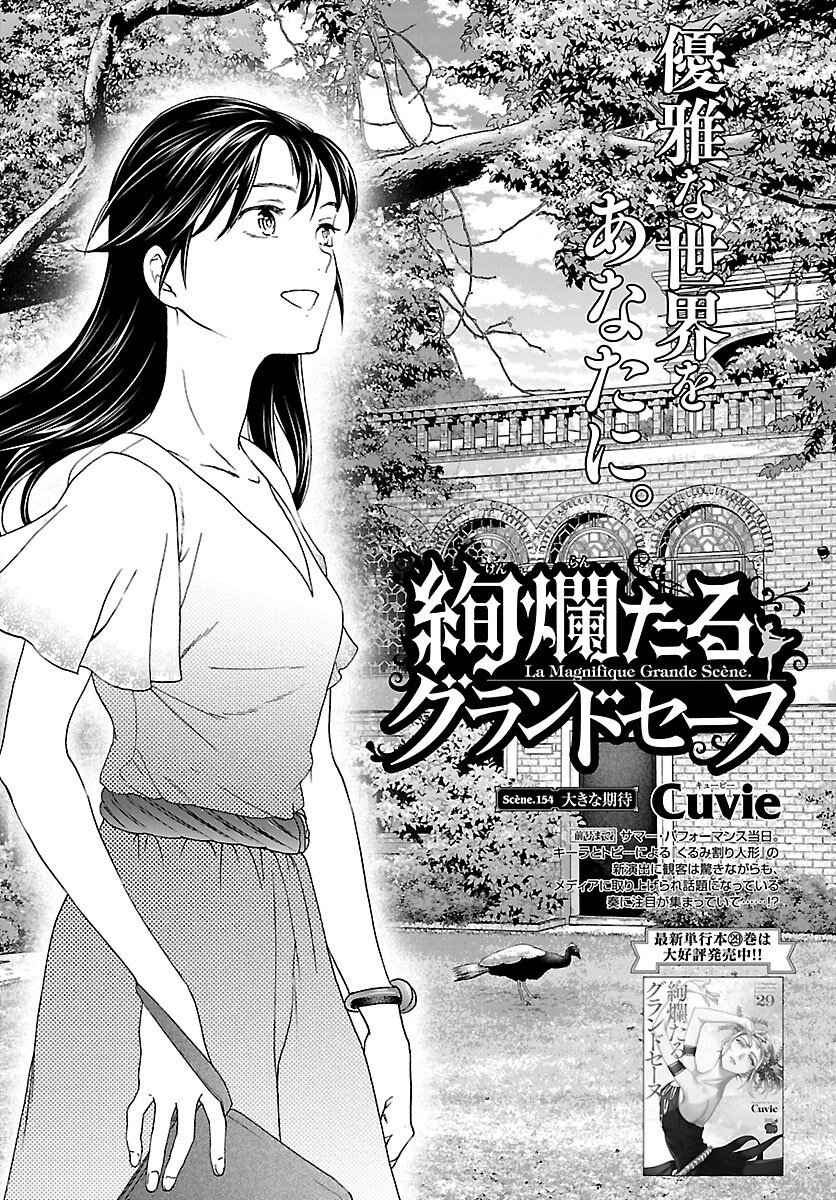Kenrantaru Grande Scène Chapter 154 1ページ