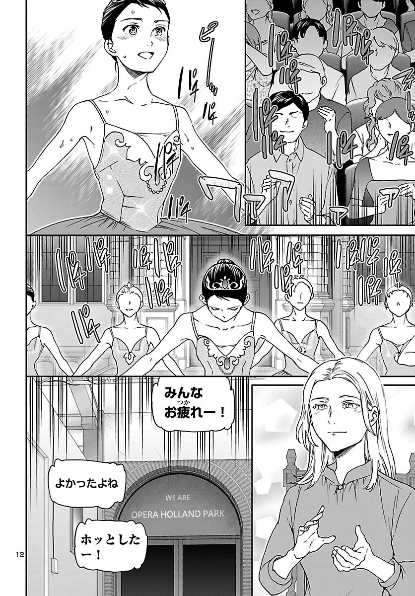 Kenrantaru Grande Scène Chapter 154 12ページ