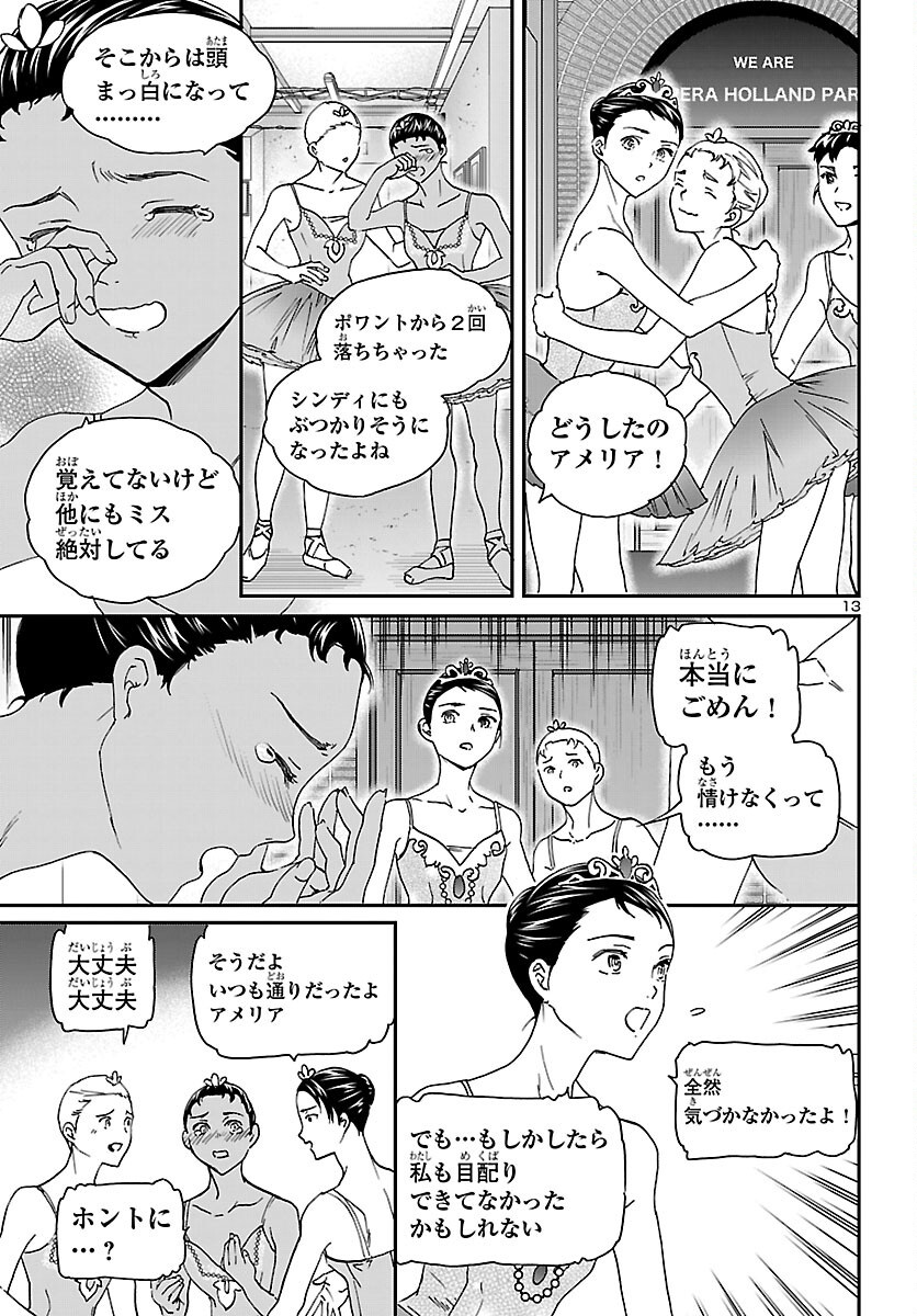 Kenrantaru Grande Scène Chapter 154 13ページ