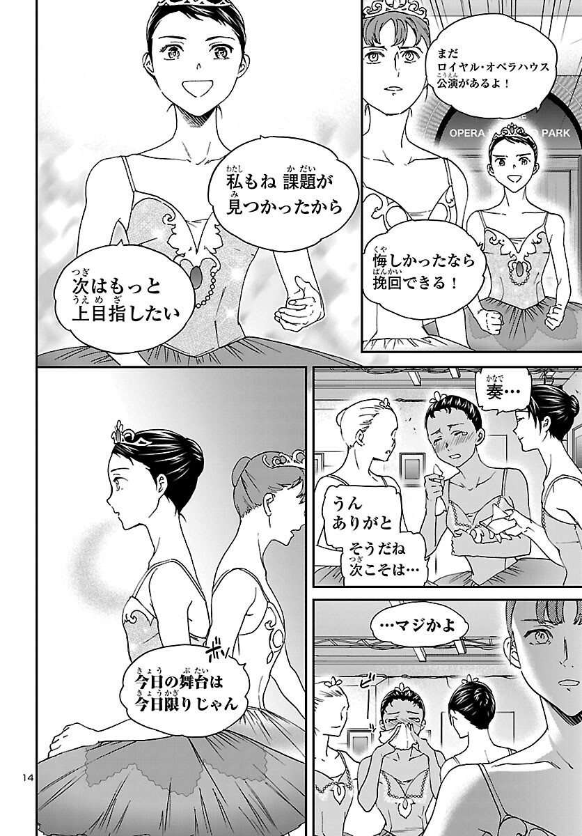 Kenrantaru Grande Scène Chapter 154 14ページ