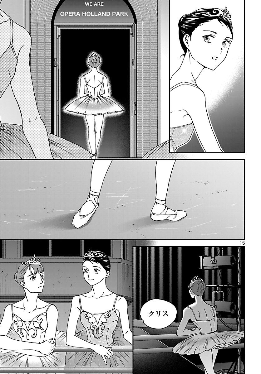Kenrantaru Grande Scène Chapter 154 15ページ