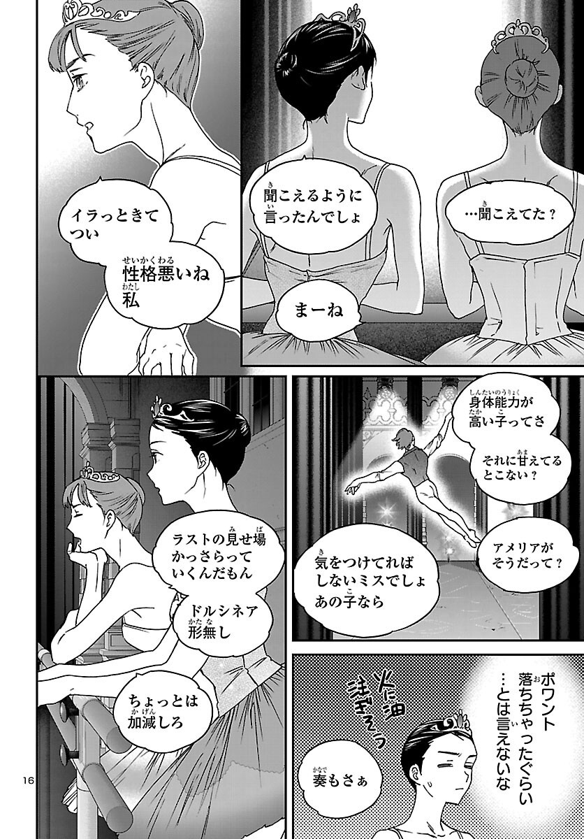 Kenrantaru Grande Scène Chapter 154 16ページ
