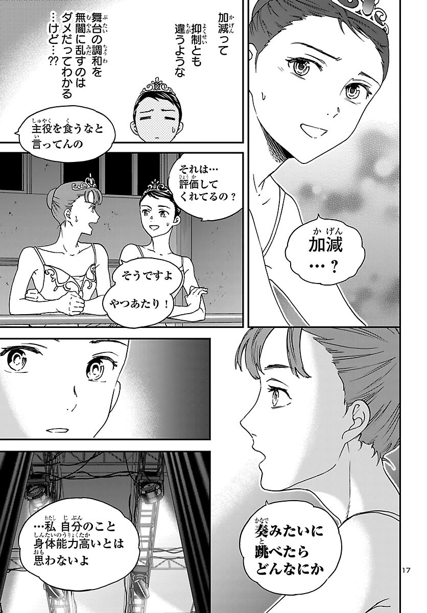 Kenrantaru Grande Scène Chapter 154 17ページ