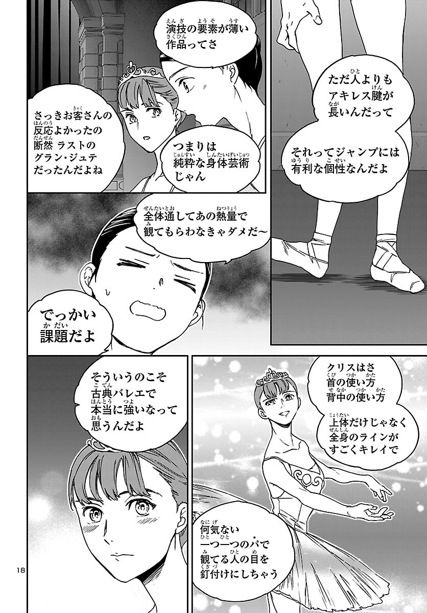Kenrantaru Grande Scène Chapter 154 18ページ