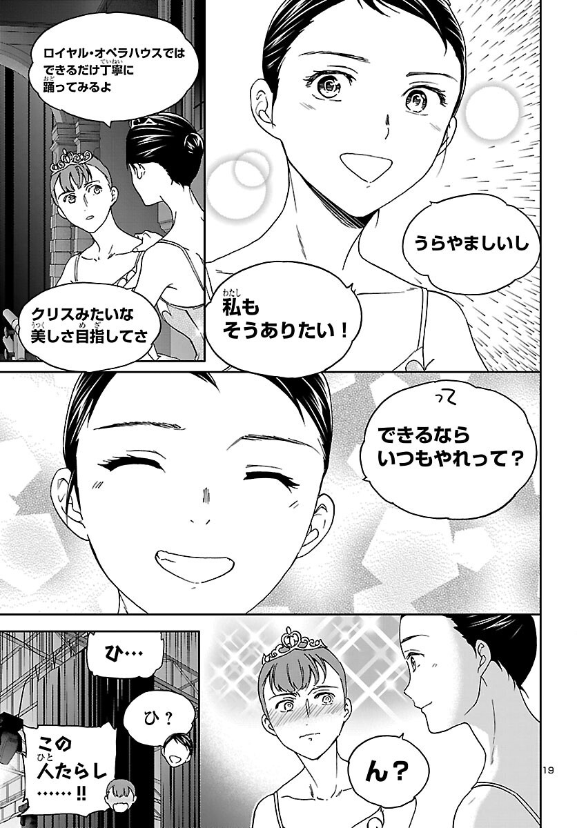 Kenrantaru Grande Scène Chapter 154 19ページ
