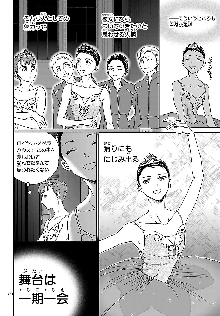 Kenrantaru Grande Scène Chapter 154 20ページ