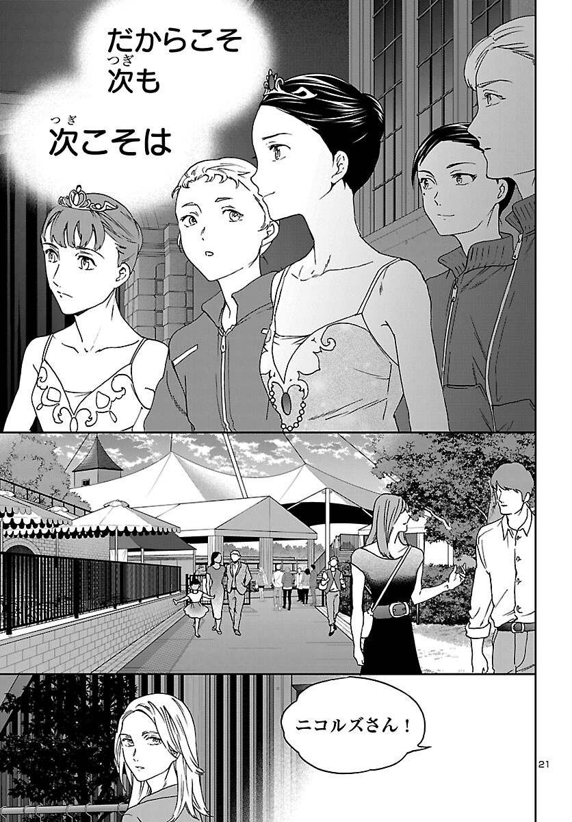 Kenrantaru Grande Scène Chapter 154 21ページ