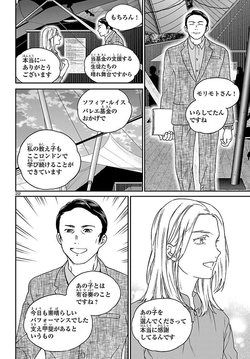 Kenrantaru Grande Scène Chapter 154 22ページ