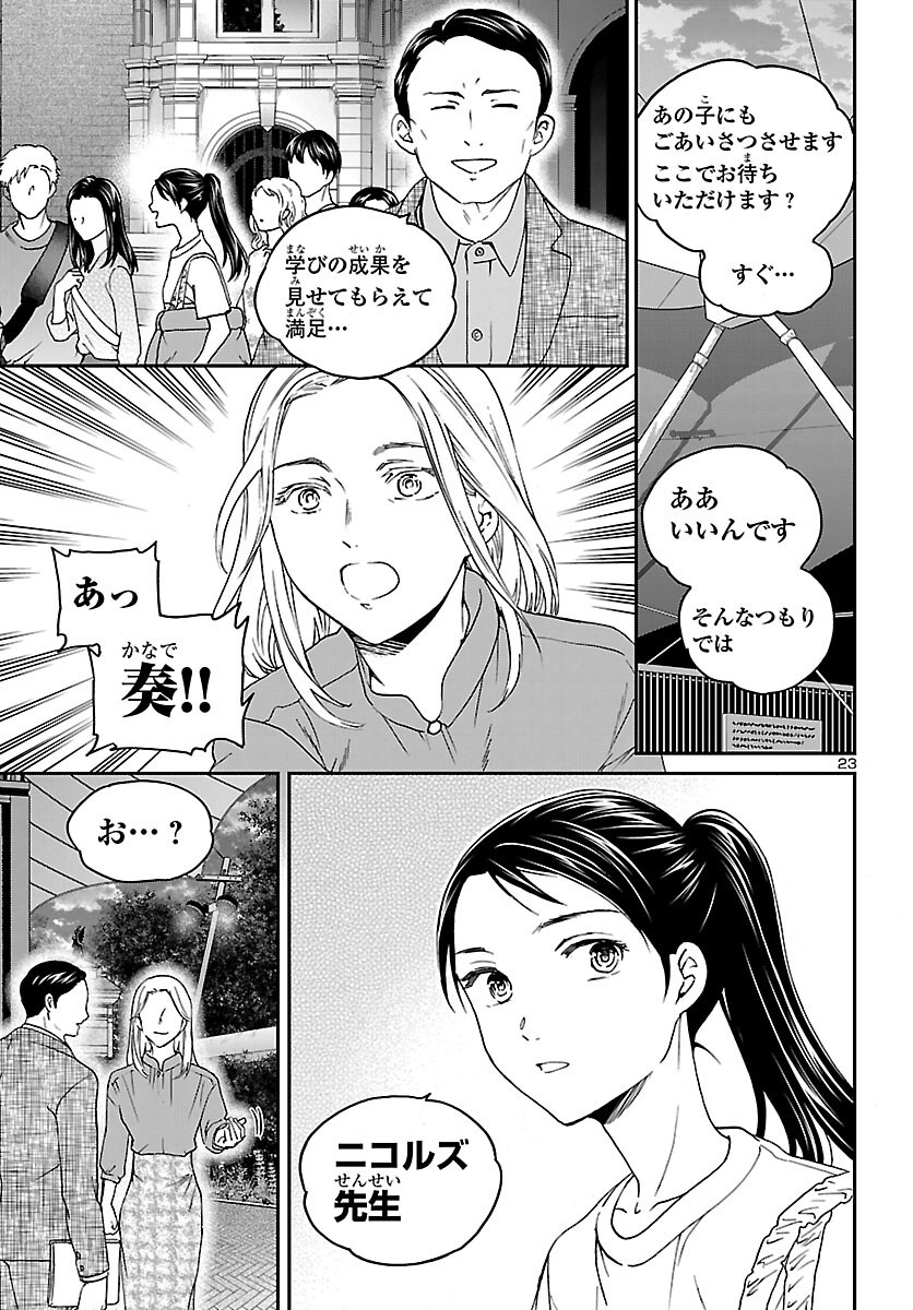 Kenrantaru Grande Scène Chapter 154 23ページ