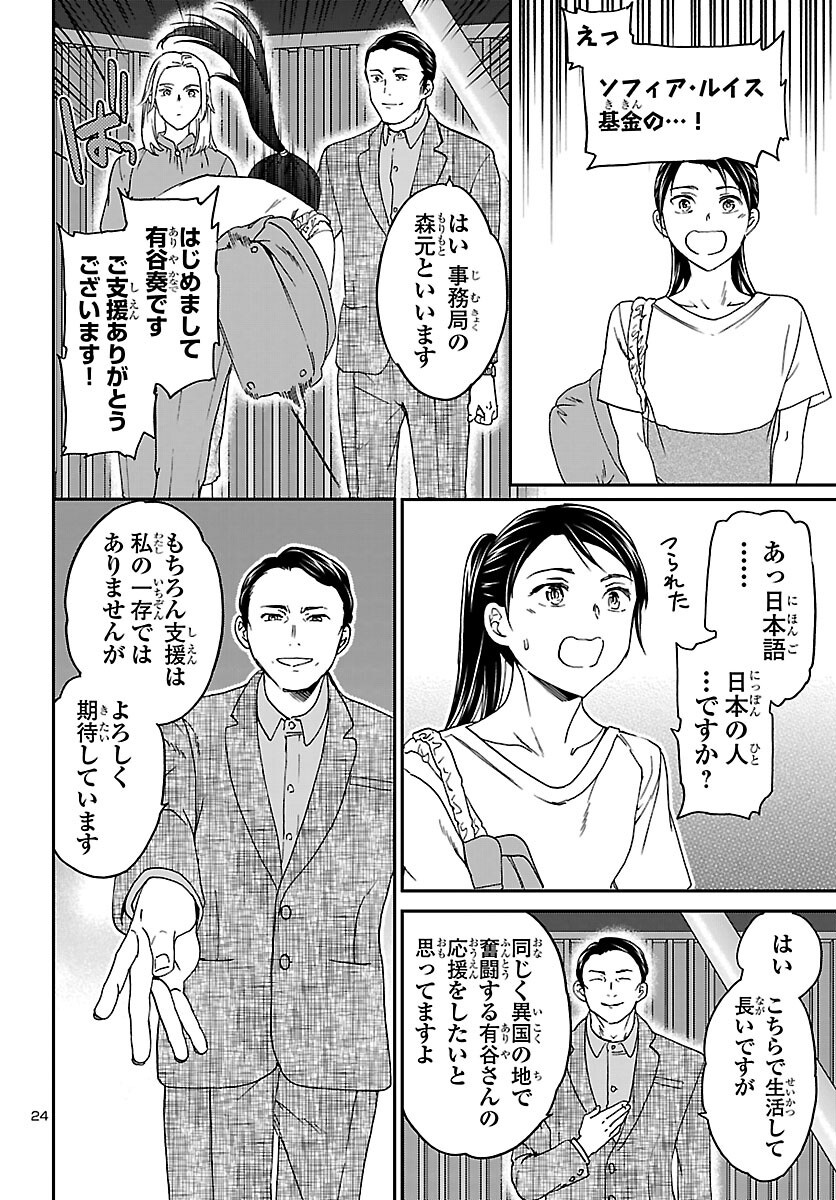 Kenrantaru Grande Scène Chapter 154 24ページ