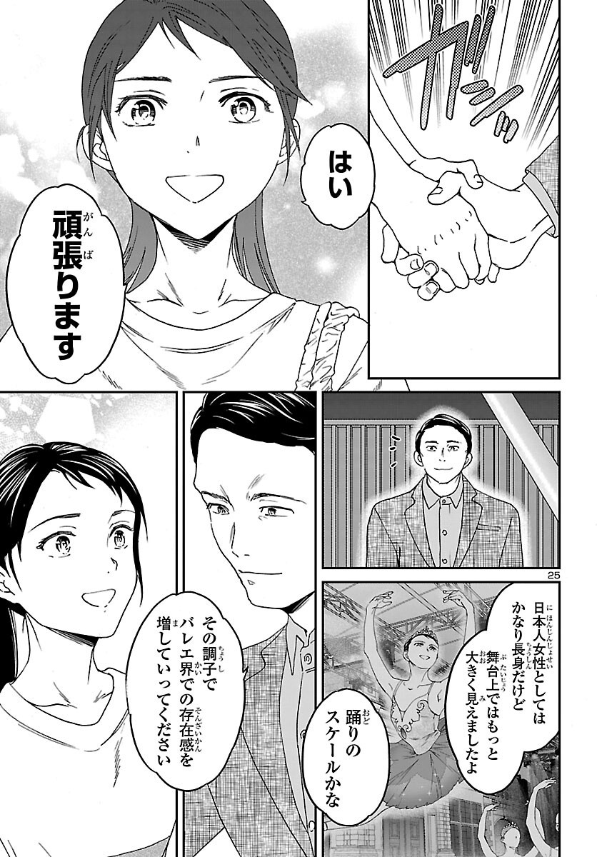Kenrantaru Grande Scène Chapter 154 25ページ