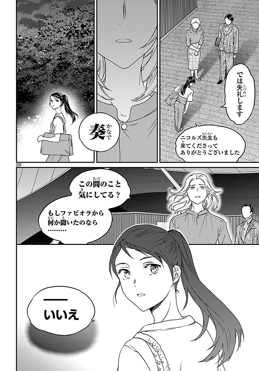 Kenrantaru Grande Scène Chapter 154 26ページ