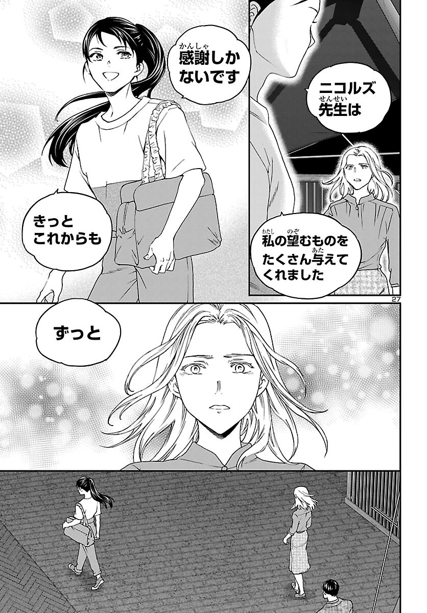 Kenrantaru Grande Scène Chapter 154 27ページ