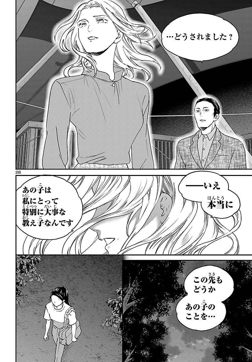 Kenrantaru Grande Scène Chapter 154 28ページ