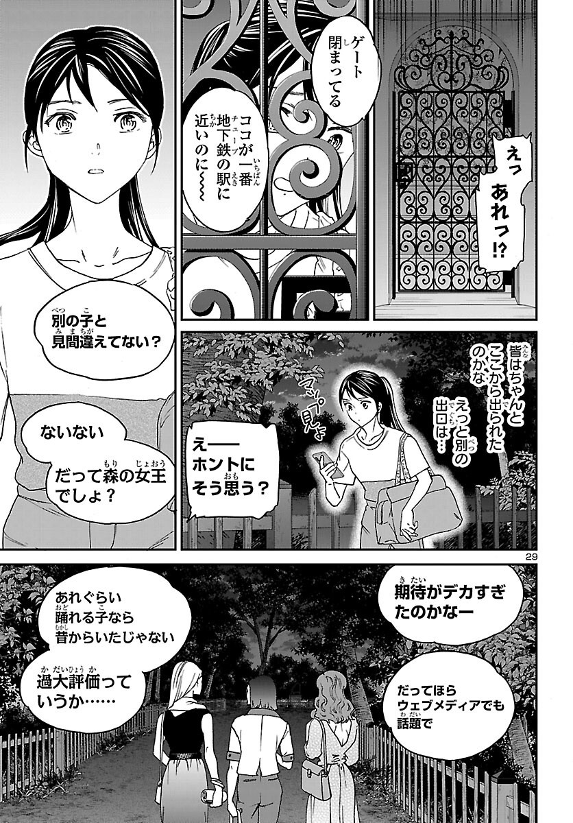 Kenrantaru Grande Scène Chapter 154 29ページ