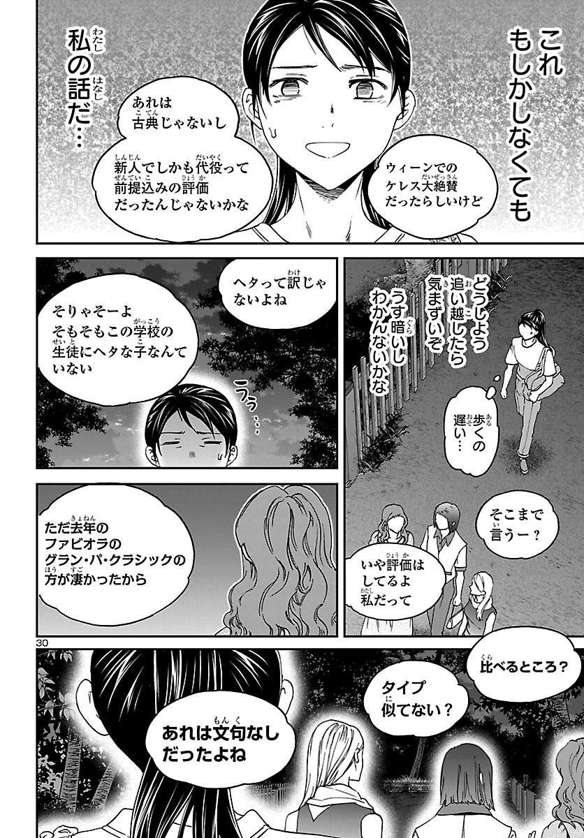 Kenrantaru Grande Scène Chapter 154 30ページ