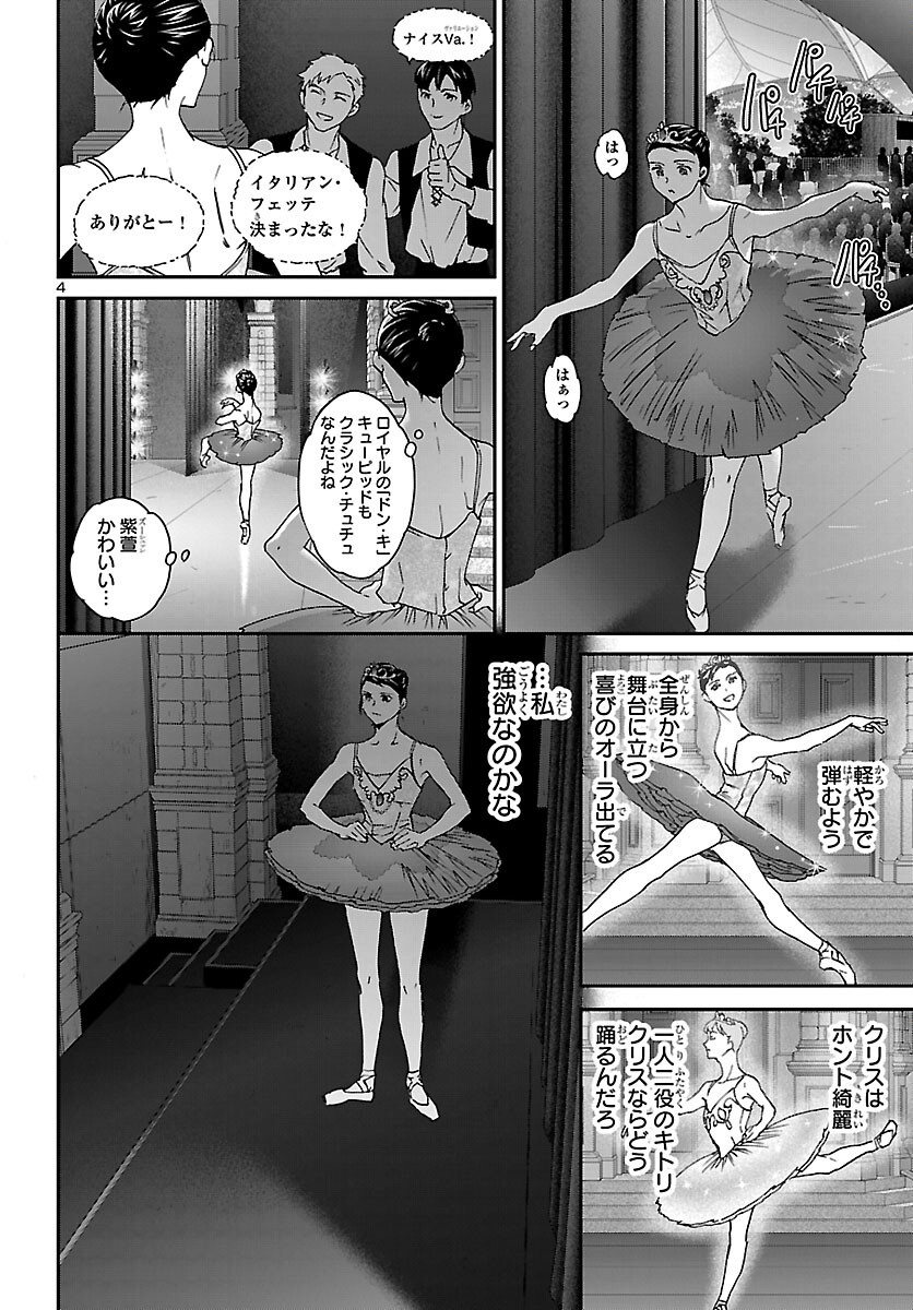 Kenrantaru Grande Scène Chapter 154 4ページ