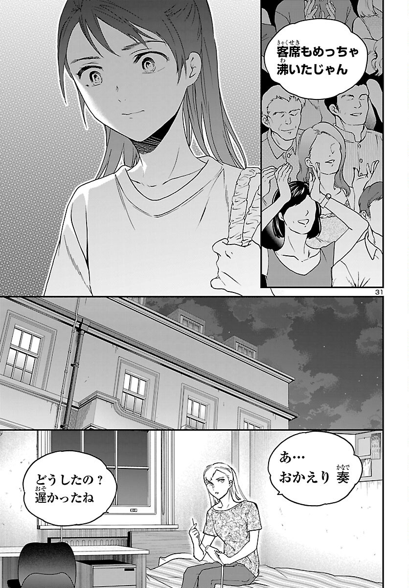 Kenrantaru Grande Scène Chapter 154 31ページ